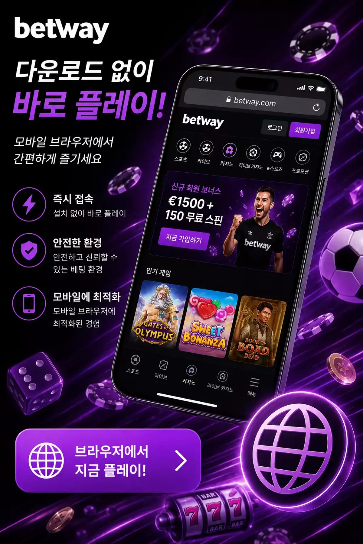 Betway KR Browser 1